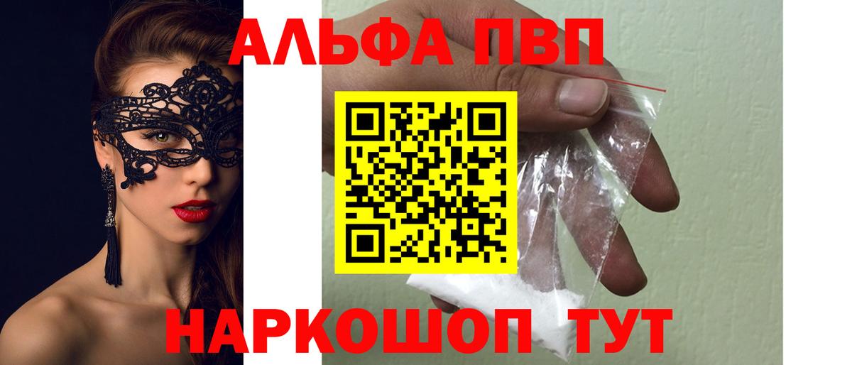 Alpha PVP Соль  А ПВП Соль  Сызрань  Alfa_PVP крисы CK  Вход с VPN 