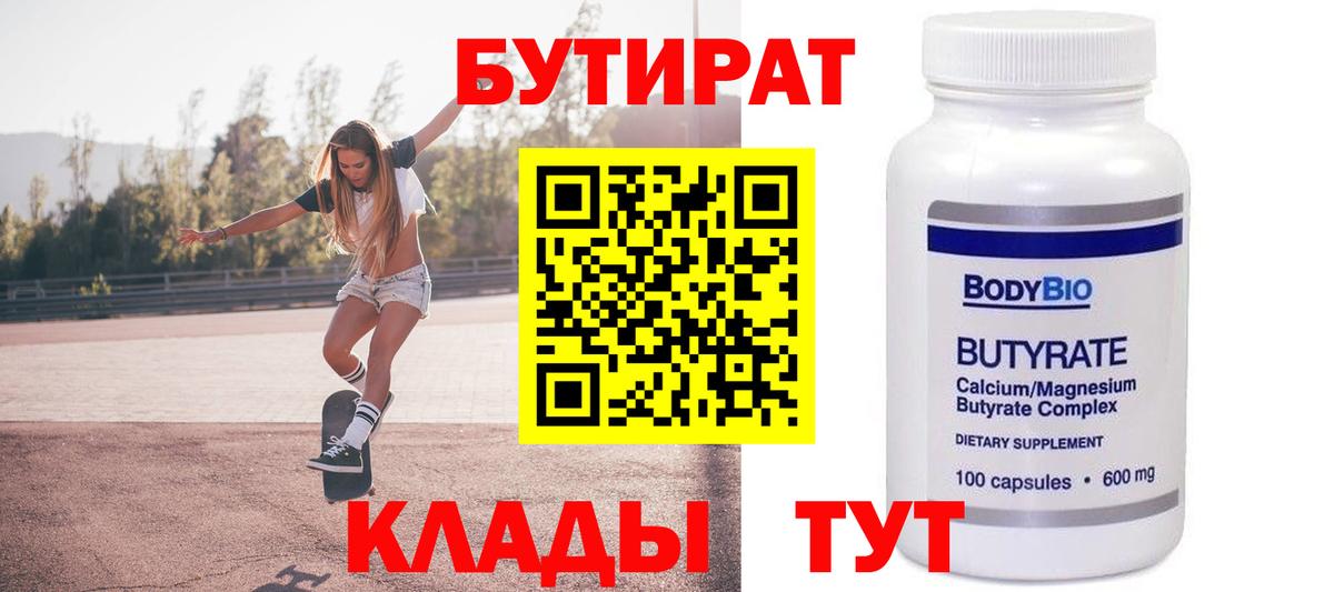 Сызрань  Бутират GHB  Вход с VPN 
