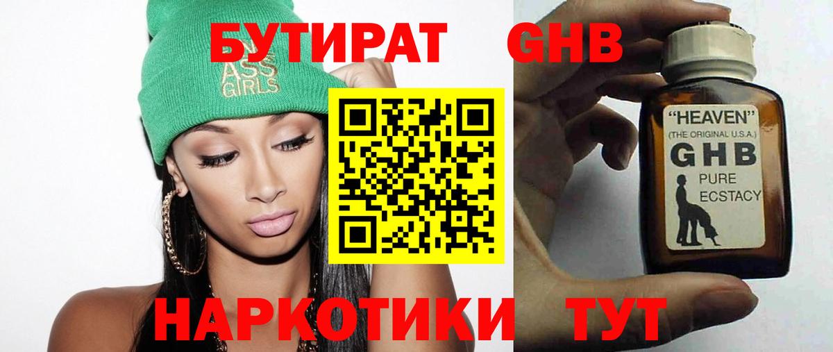 БУТИРАТ бутандиол Сызрань