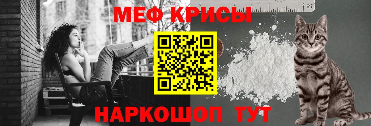 Меф мяу мяу Сызрань