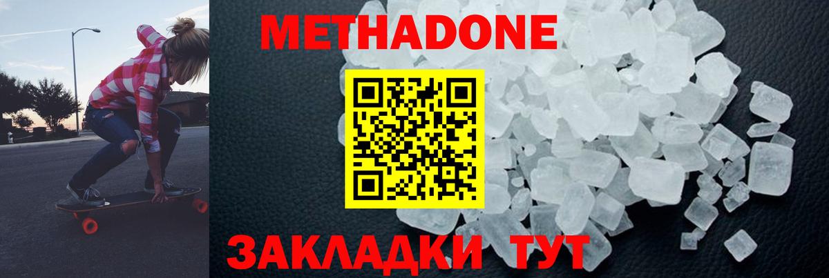 Метадон VHQ  МЕТАДОН мёд  Вход с VPN  Сызрань 
