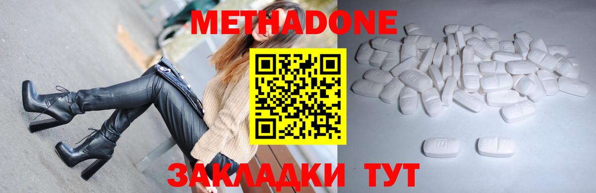 МЕТАДОН белоснежный Сызрань